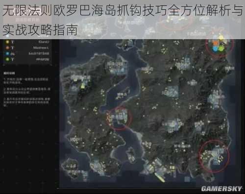 无限法则欧罗巴海岛抓钩技巧全方位解析与实战攻略指南