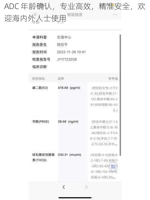 ADC 年龄确认，专业高效，精准安全，欢迎海内外人士使用