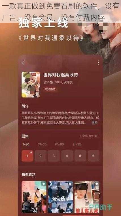 一款真正做到免费看剧的软件，没有广告，没有会员，没有付费内容