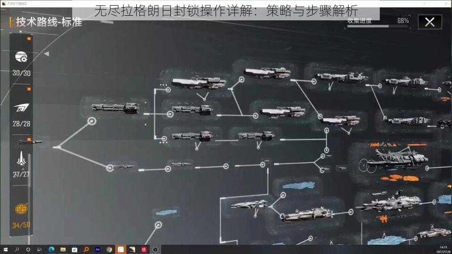 无尽拉格朗日封锁操作详解：策略与步骤解析