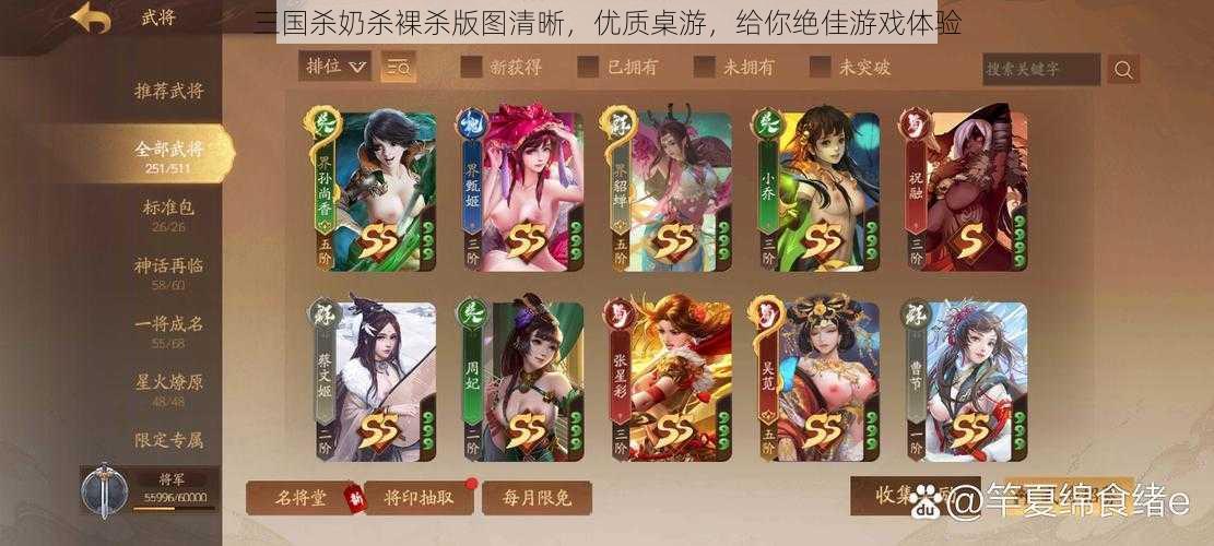 三国杀奶杀裸杀版图清晰，优质桌游，给你绝佳游戏体验