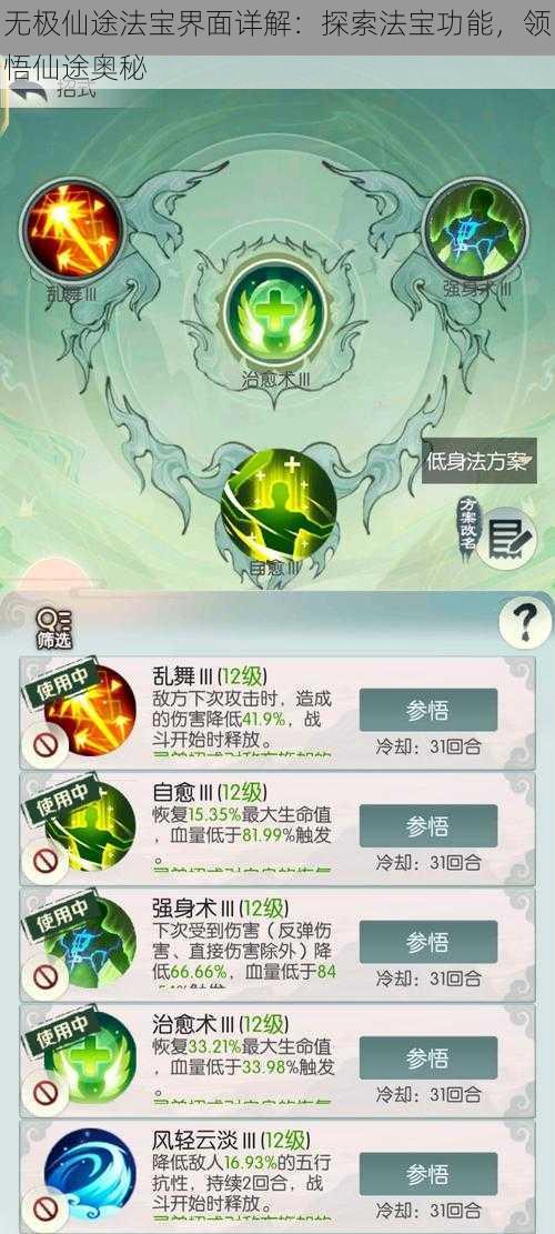 无极仙途法宝界面详解：探索法宝功能，领悟仙途奥秘