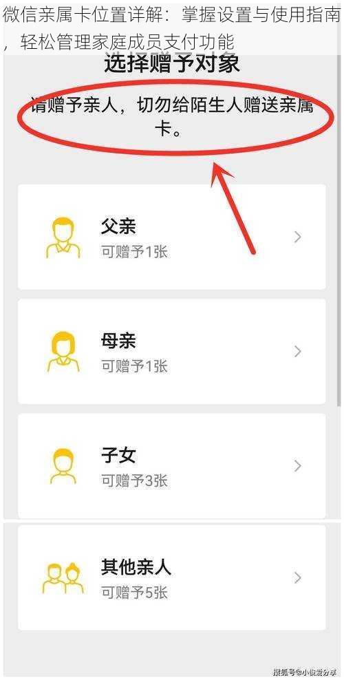 微信亲属卡位置详解：掌握设置与使用指南，轻松管理家庭成员支付功能