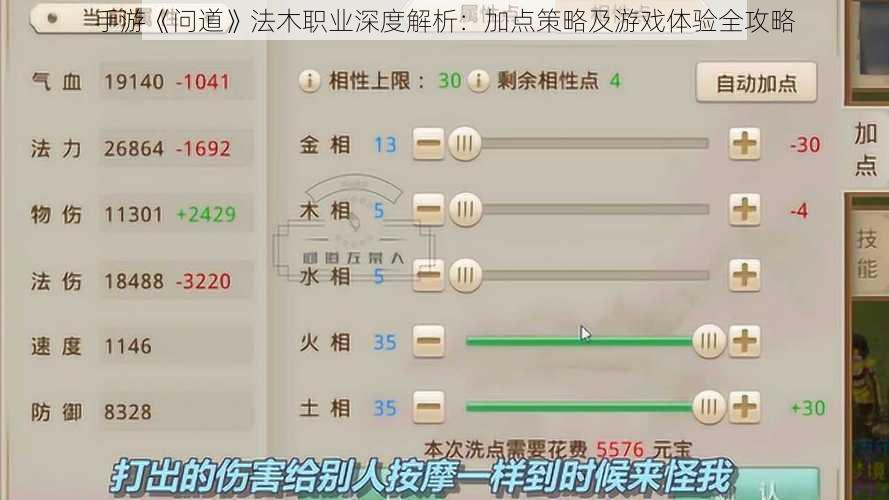手游《问道》法木职业深度解析：加点策略及游戏体验全攻略