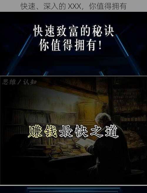 快速、深入的 XXX，你值得拥有