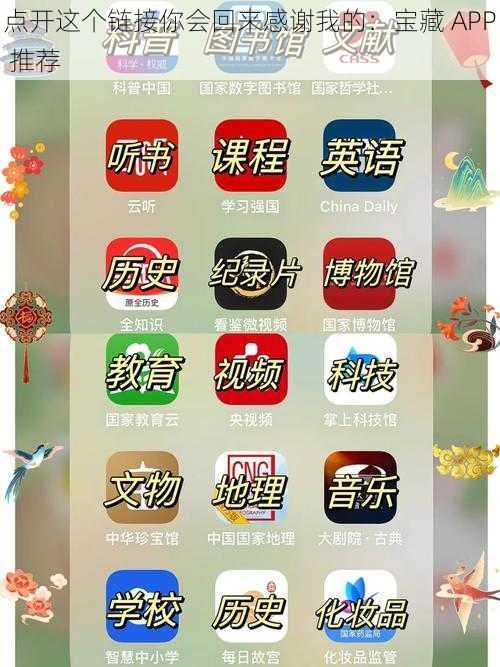 点开这个链接你会回来感谢我的：宝藏 APP 推荐