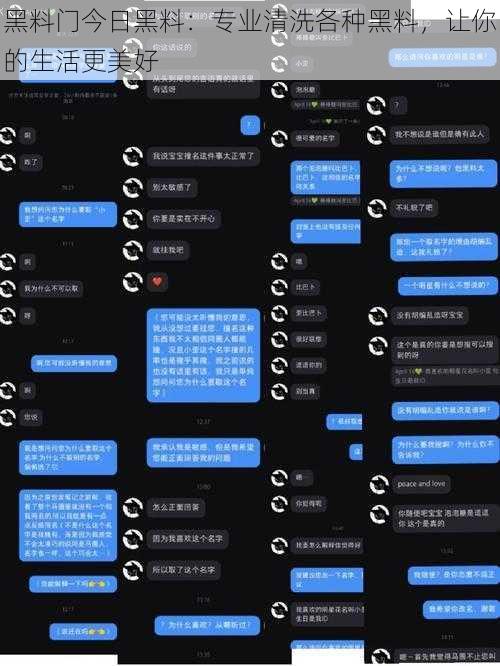 黑料门今日黑料：专业清洗各种黑料，让你的生活更美好