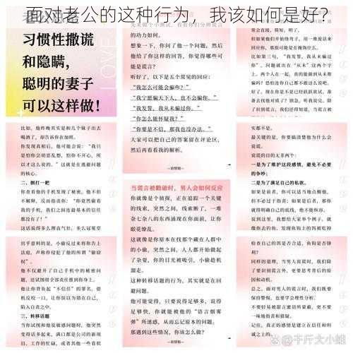 面对老公的这种行为，我该如何是好？