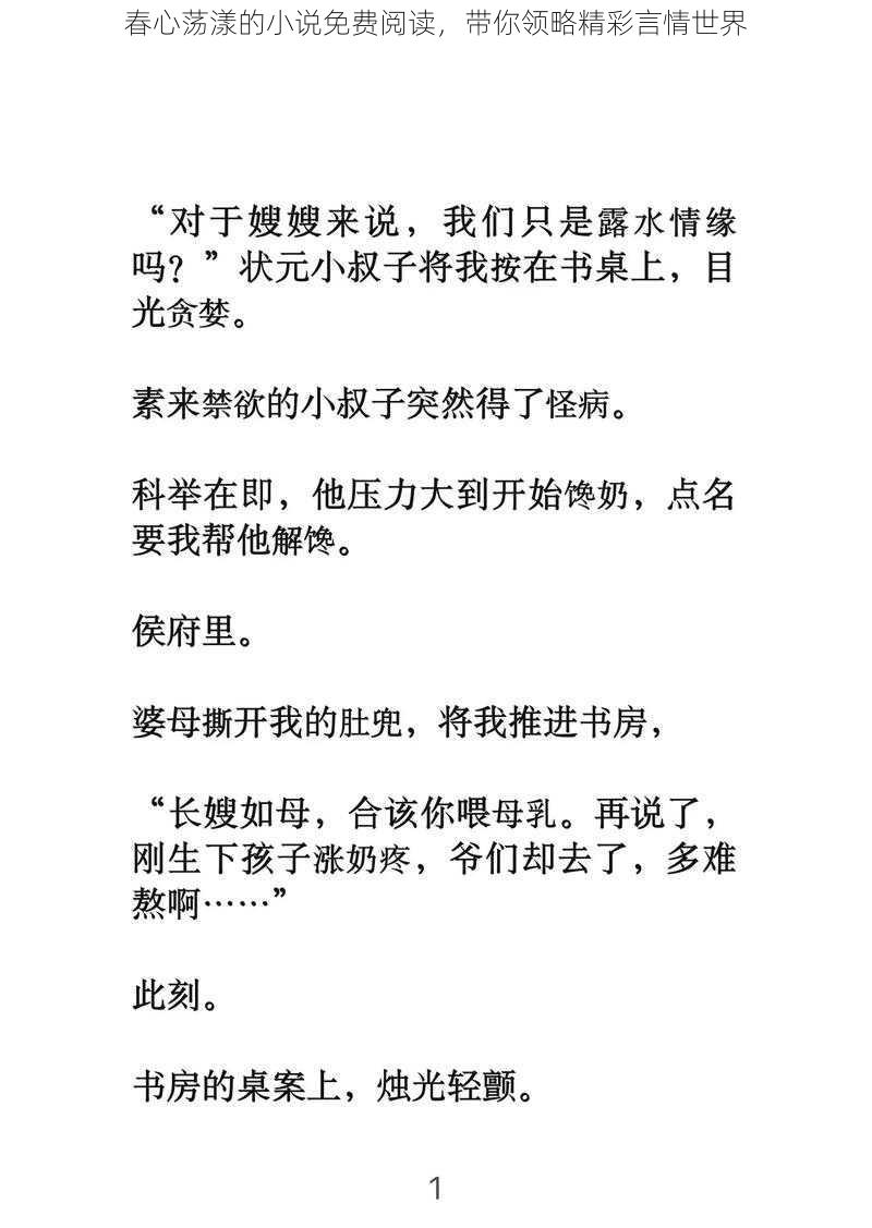 春心荡漾的小说免费阅读，带你领略精彩言情世界