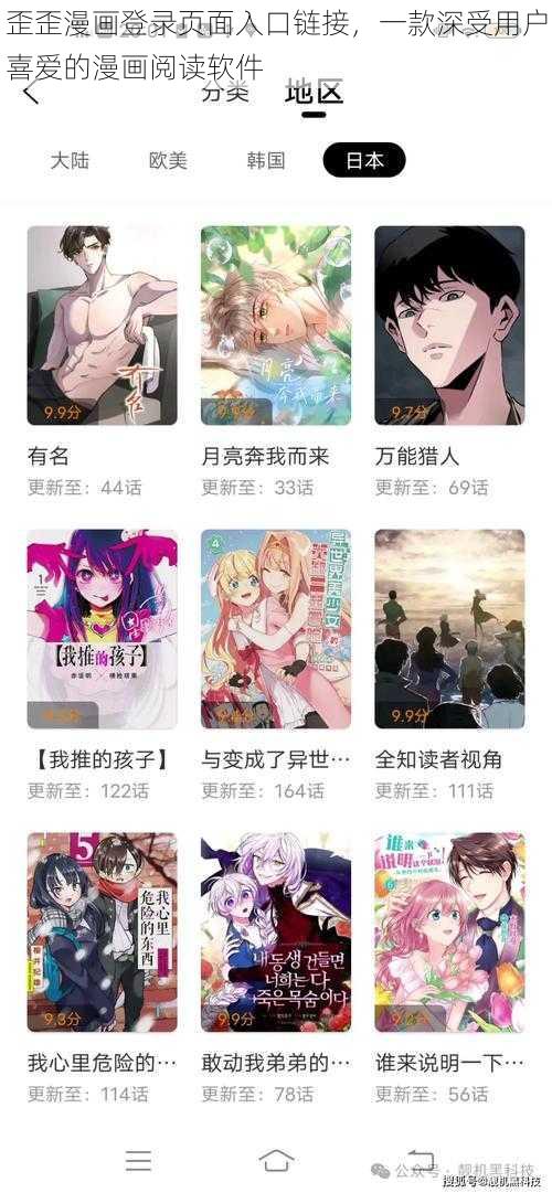 歪歪漫画登录页面入口链接，一款深受用户喜爱的漫画阅读软件