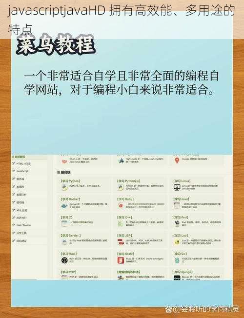javascriptjavaHD 拥有高效能、多用途的特点