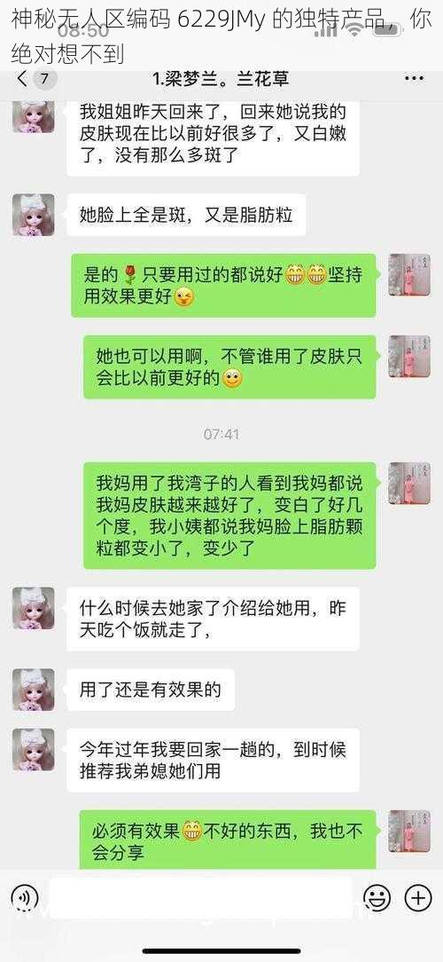 神秘无人区编码 6229JMy 的独特产品，你绝对想不到