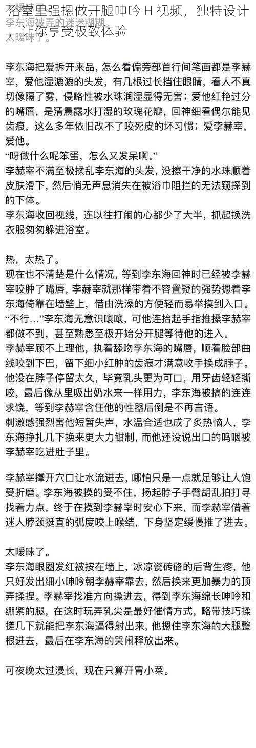 浴室里强摁做开腿呻吟 H 视频，独特设计，让你享受极致体验