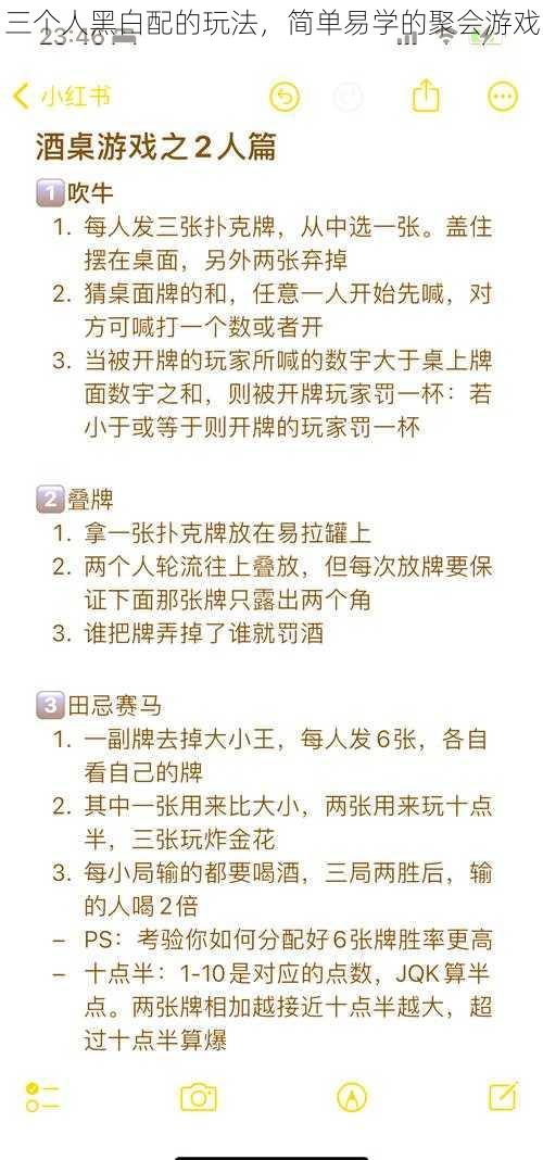 三个人黑白配的玩法，简单易学的聚会游戏