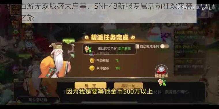 梦幻西游无双版盛大启幕，SNH48新服专属活动狂欢来袭，共度梦幻之旅