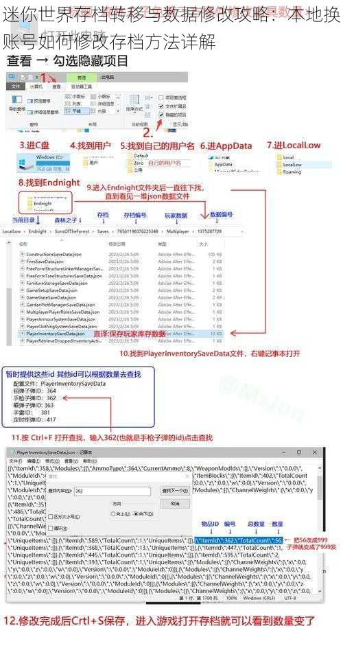 迷你世界存档转移与数据修改攻略：本地换账号如何修改存档方法详解