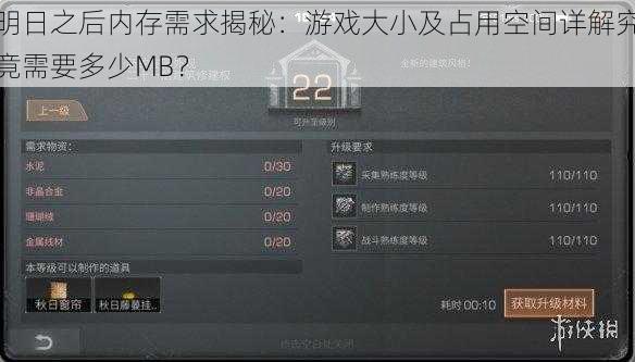 明日之后内存需求揭秘：游戏大小及占用空间详解究竟需要多少MB？