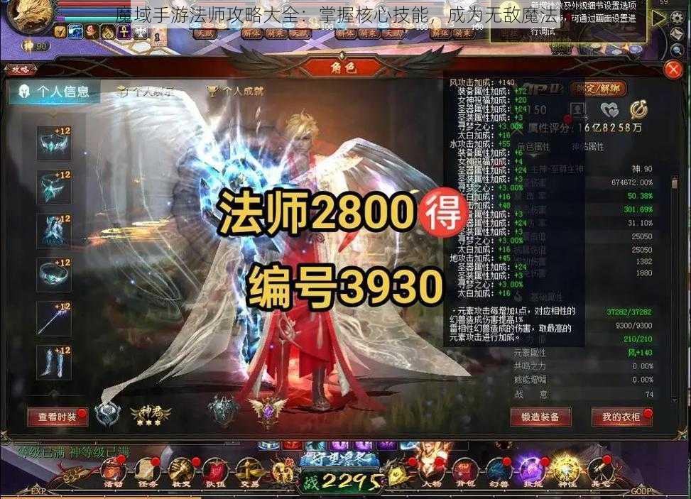 魔域手游法师攻略大全：掌握核心技能，成为无敌魔法师