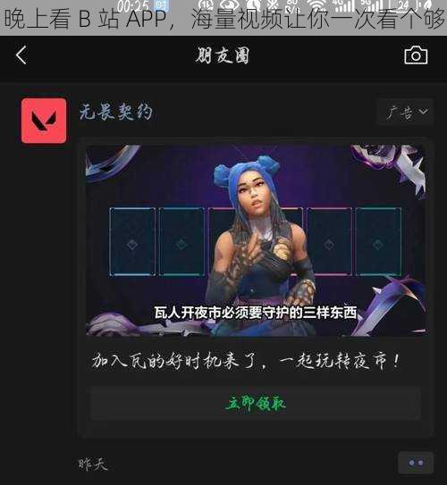 晚上看 B 站 APP，海量视频让你一次看个够