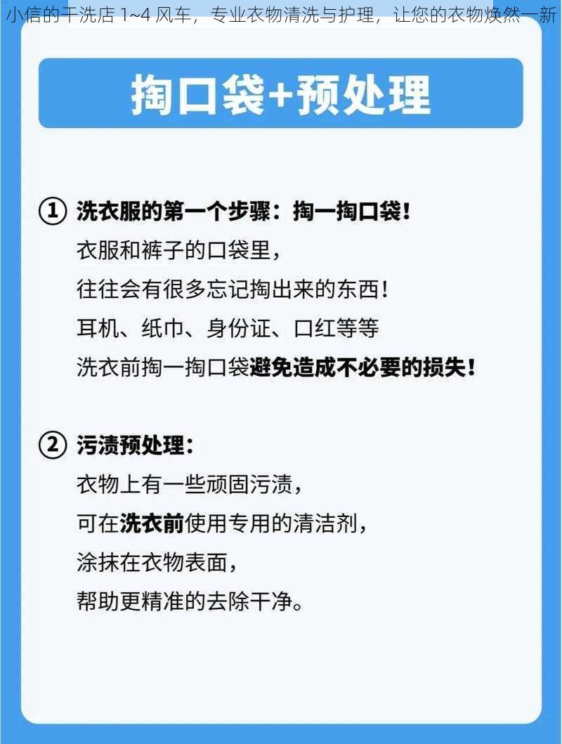 小信的干洗店 1~4 风车，专业衣物清洗与护理，让您的衣物焕然一新