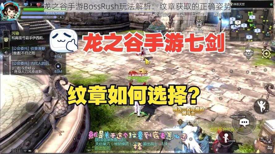 龙之谷手游BossRush玩法解析：纹章获取的正确姿势