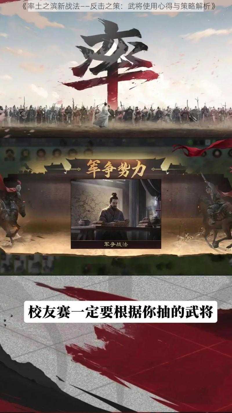 《率土之滨新战法——反击之策：武将使用心得与策略解析》