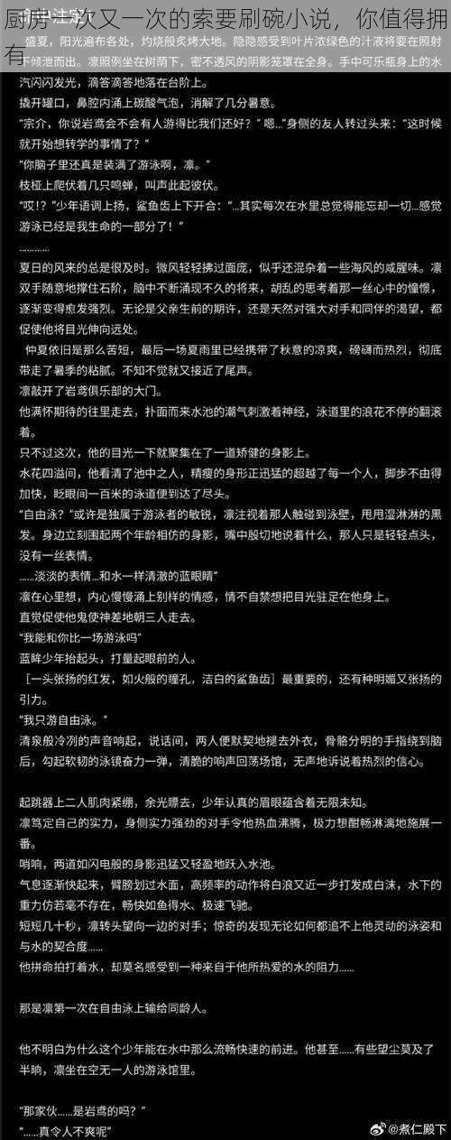 厨房一次又一次的索要刷碗小说，你值得拥有