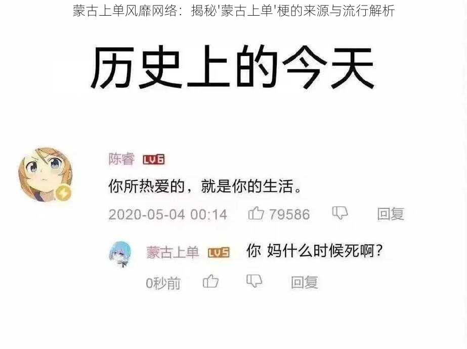 蒙古上单风靡网络：揭秘'蒙古上单'梗的来源与流行解析