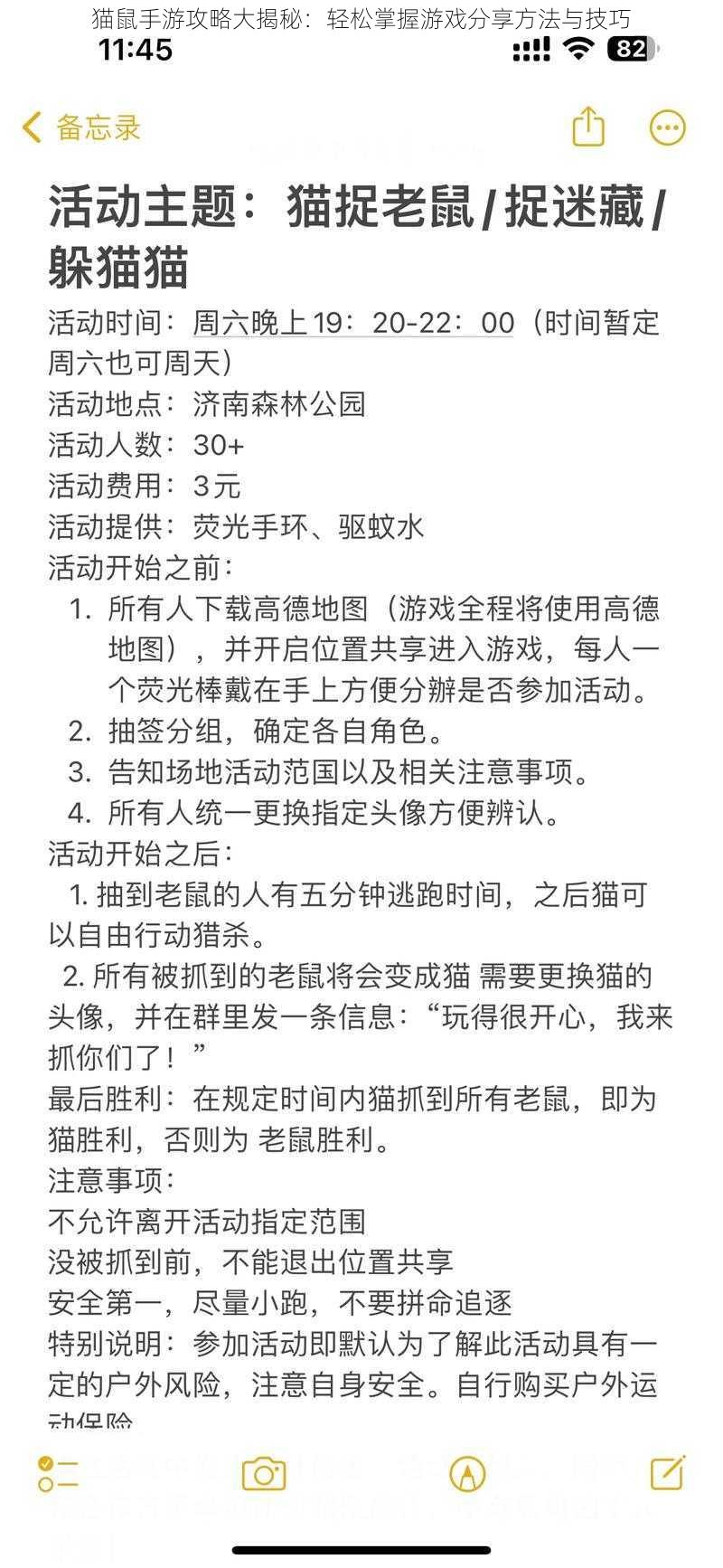 猫鼠手游攻略大揭秘：轻松掌握游戏分享方法与技巧