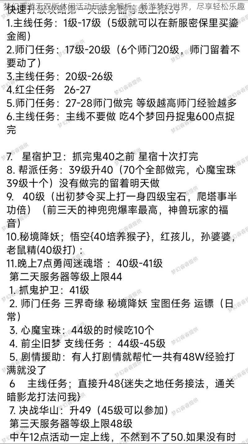 梦幻西游无双版休闲活动玩法全解析：畅游梦幻世界，尽享轻松乐趣