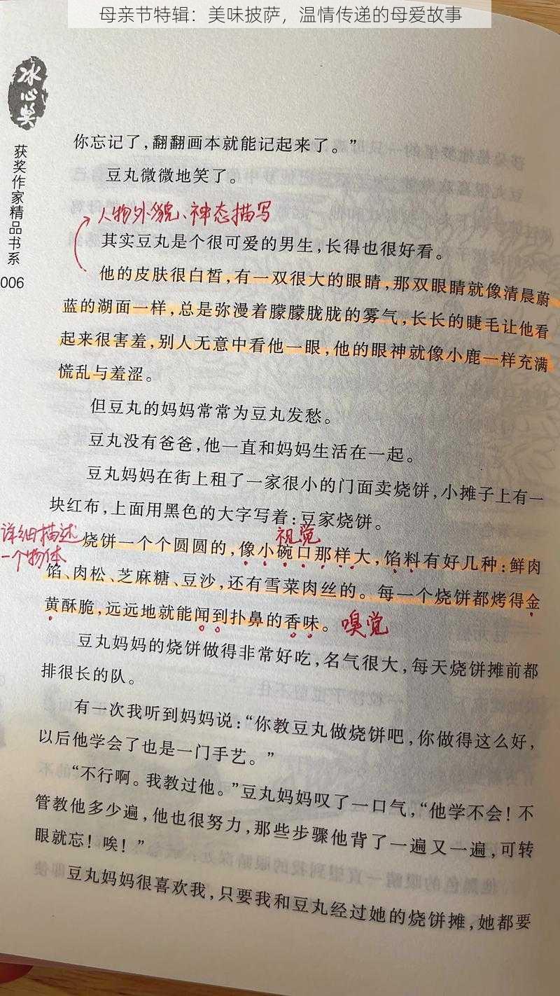 母亲节特辑：美味披萨，温情传递的母爱故事