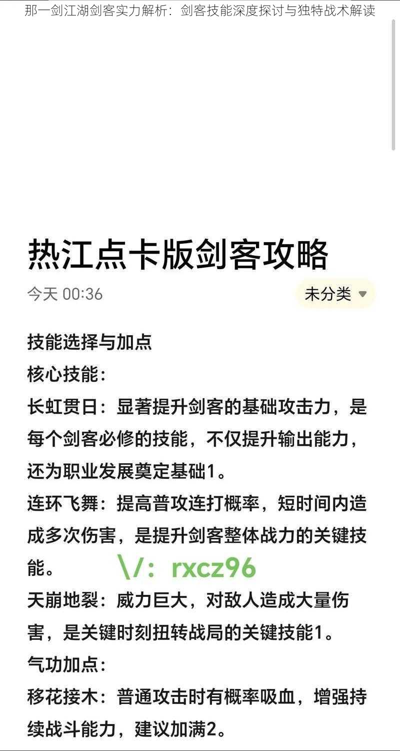 那一剑江湖剑客实力解析：剑客技能深度探讨与独特战术解读