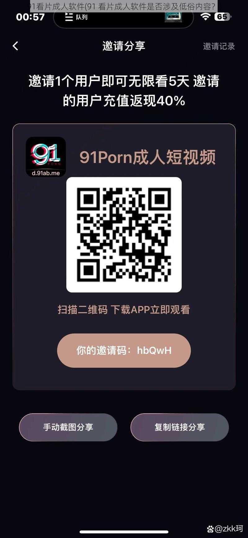 91看片成人软件(91 看片成人软件是否涉及低俗内容？)