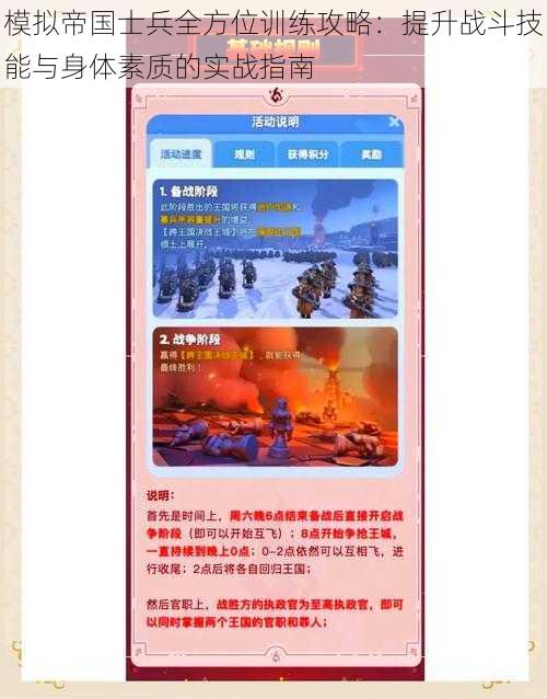 模拟帝国士兵全方位训练攻略：提升战斗技能与身体素质的实战指南