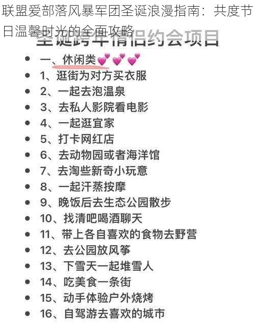 联盟爱部落风暴军团圣诞浪漫指南：共度节日温馨时光的全面攻略