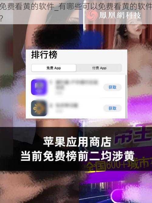 免费看黄的软件_有哪些可以免费看黄的软件？