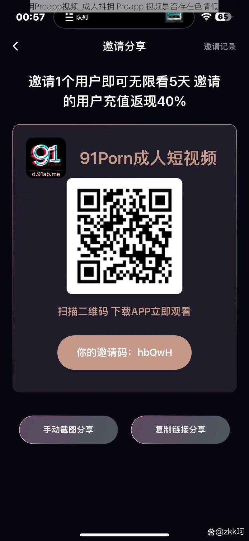 成人抖抈Proapp视频_成人抖抈 Proapp 视频是否存在色情低俗内容？