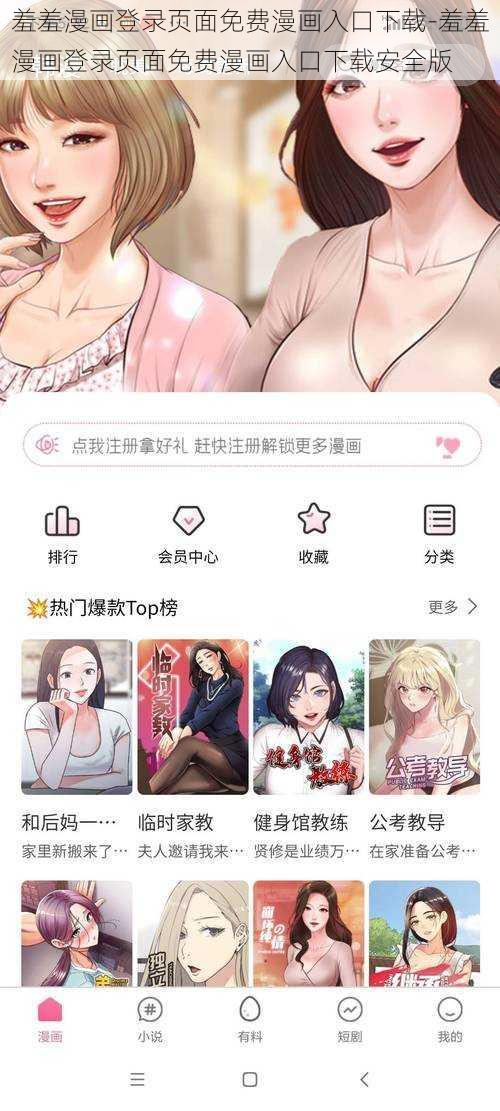 羞羞漫画登录页面免费漫画入口下载-羞羞漫画登录页面免费漫画入口下载安全版