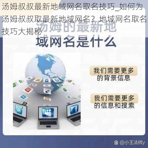 汤姆叔叔最新地域网名取名技巧_如何为汤姆叔叔取最新地域网名？地域网名取名技巧大揭秘