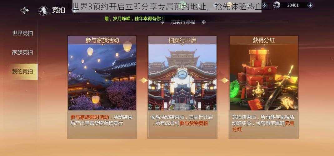 剑侠世界3预约开启立即分享专属预约地址，抢先体验热血江湖