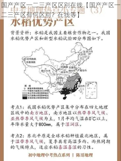 国产产区一二三产区区别在线【国产产区一二三产区有何区别？在线等】