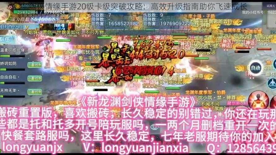 剑侠情缘手游20级卡级突破攻略：高效升级指南助你飞速成长