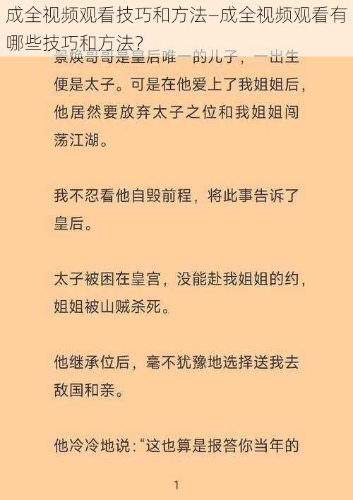 成全视频观看技巧和方法—成全视频观看有哪些技巧和方法？