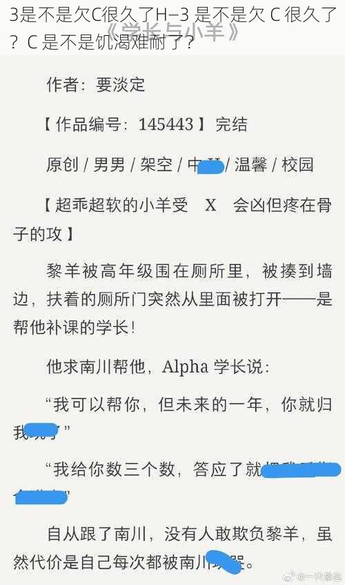 3是不是欠C很久了H—3 是不是欠 C 很久了？C 是不是饥渴难耐了？