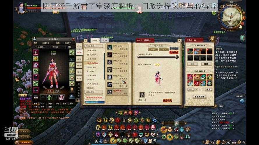 九阴真经手游君子堂深度解析：门派选择攻略与心得分享