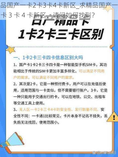 精品国产一卡2卡3卡4卡新区_求精品国产一卡 2 卡 3 卡 4 卡新区，请问如何找到？