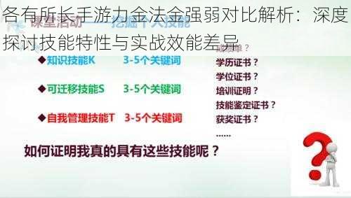 各有所长手游力金法金强弱对比解析：深度探讨技能特性与实战效能差异