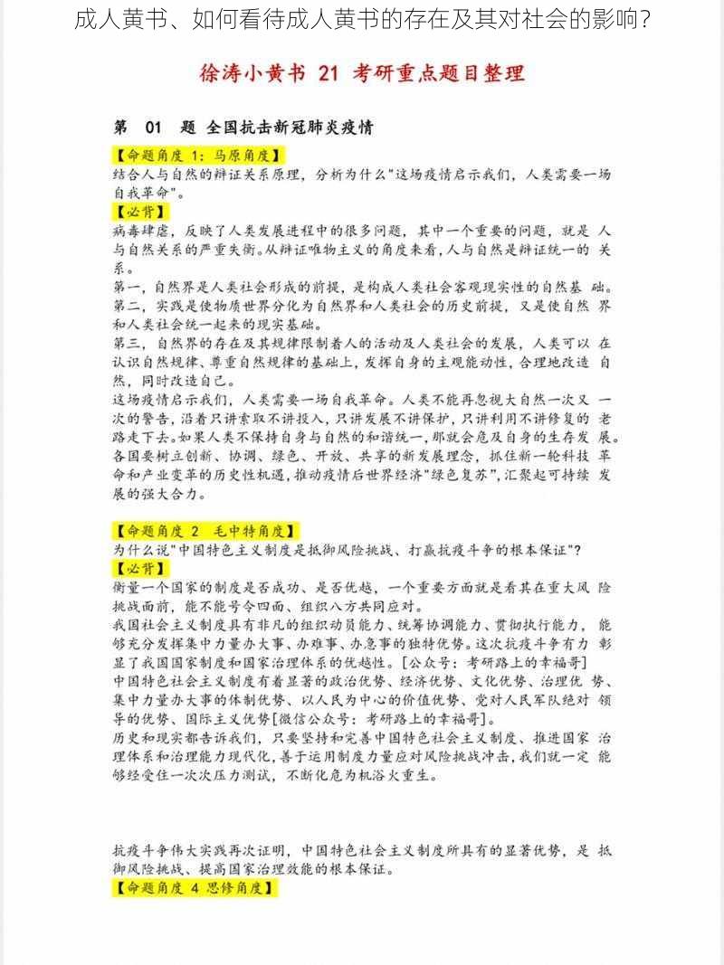 成人黄书、如何看待成人黄书的存在及其对社会的影响？