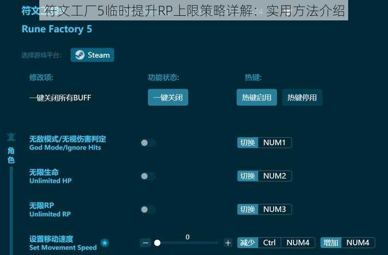 符文工厂5临时提升RP上限策略详解：实用方法介绍