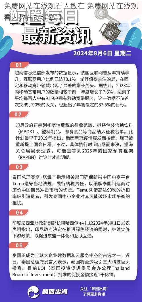 免费网站在线观看人数在 免费网站在线观看人数在持续攀升